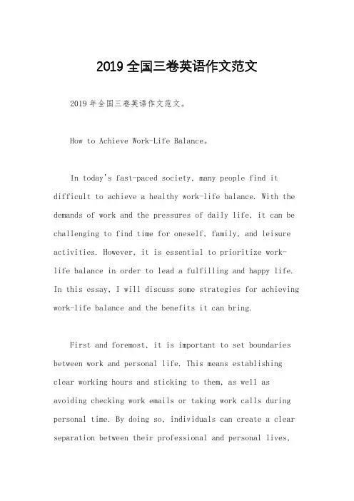 2019全国三卷英语作文范文