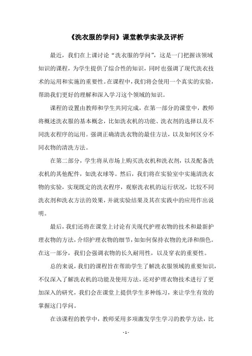 《洗衣服的学问》课堂教学实录及评析
