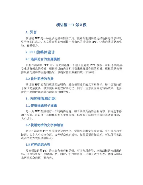 演讲稿ppt怎么做