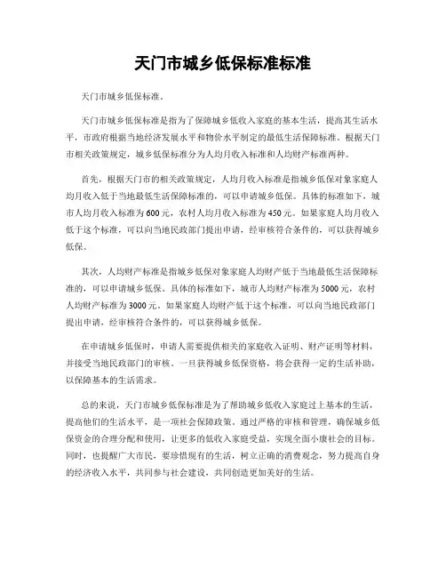 天门市城乡低保标准标准