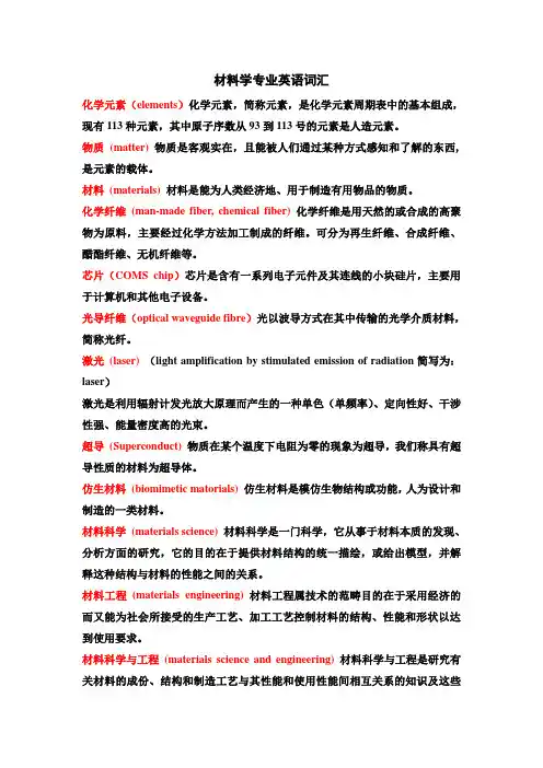 (完整word版)材料学专业英语词汇