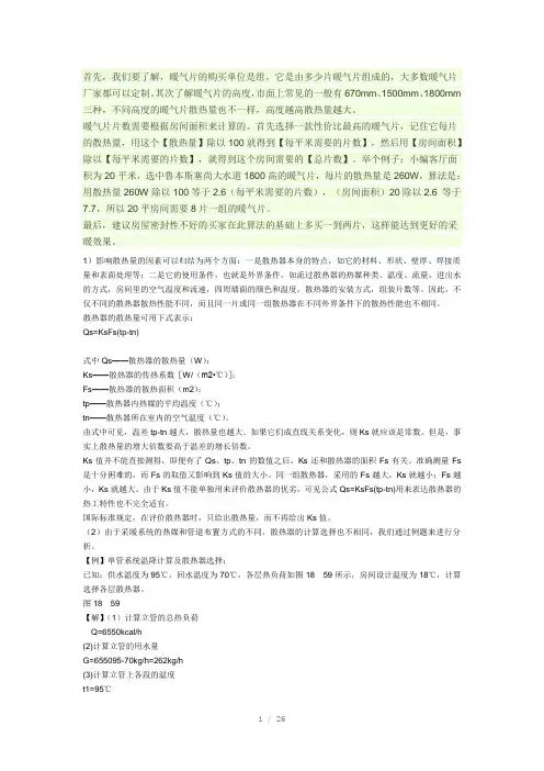 暖气散热量计算方法
