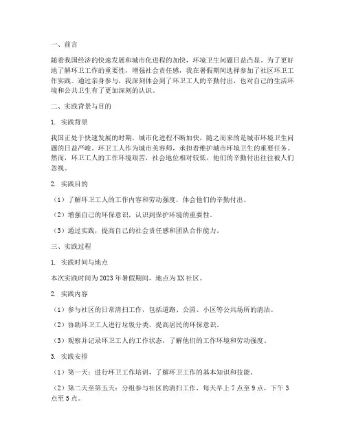 暑期社会实践报告环卫