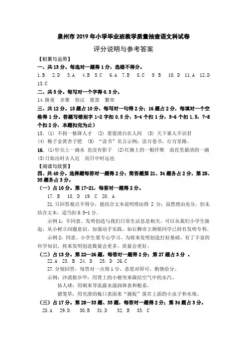福建省泉州市2019年小学毕业班教学质量抽查语文科试卷参考答案