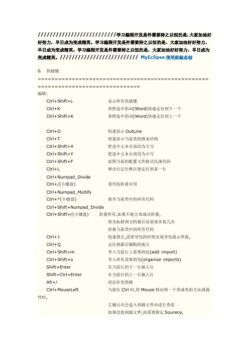 MyEclipse_经验总结(程序员必看,精心整理,免分数)