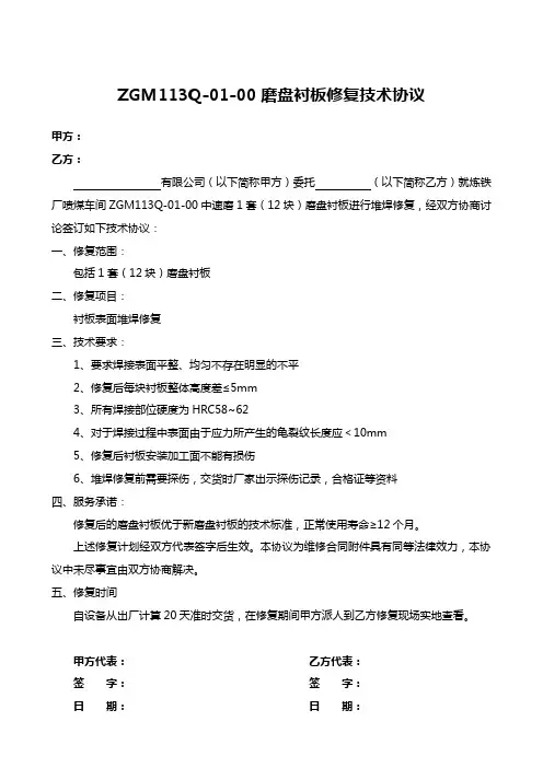 磨盘衬板堆焊技术协议