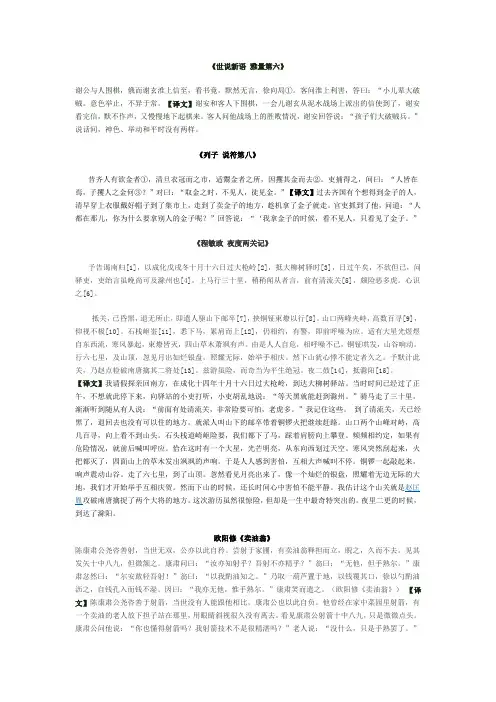 古代汉语标点及翻译