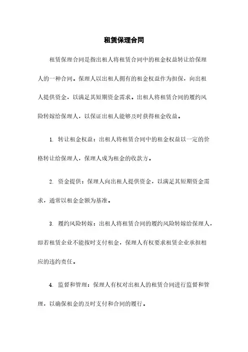 租赁保理合同