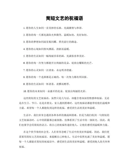 简短文艺的祝福语