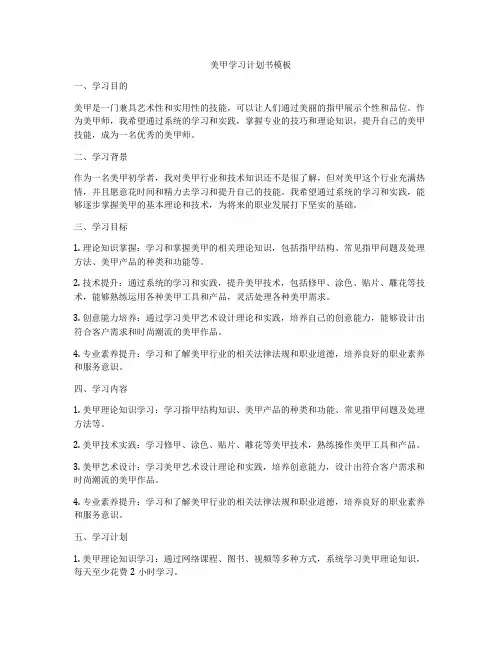 美甲学习计划书模板