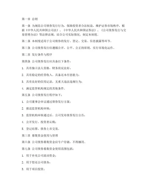 公司债券发行管理制度