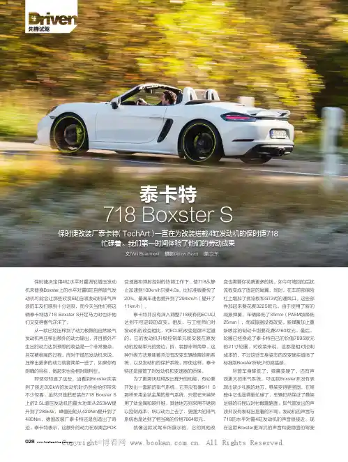 泰卡特718 Boxster S