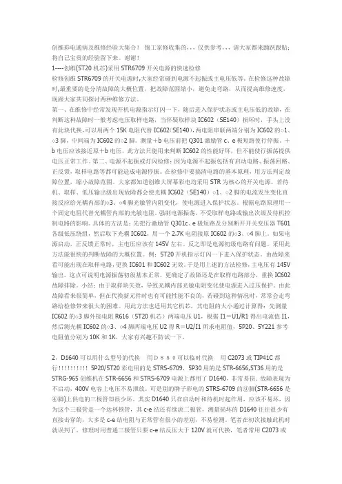 电源STR6709创维通病维修方法
