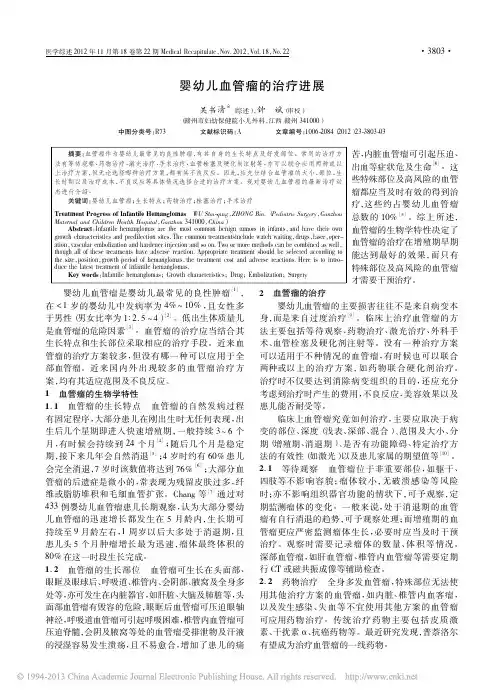 婴幼儿血管瘤的治疗进展