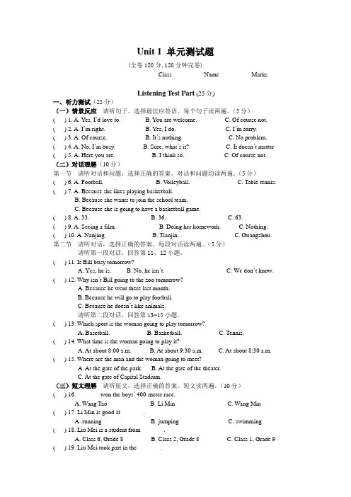 【最新】仁爱版八年级英语上册Unit-1-单元测试题(附答案)
