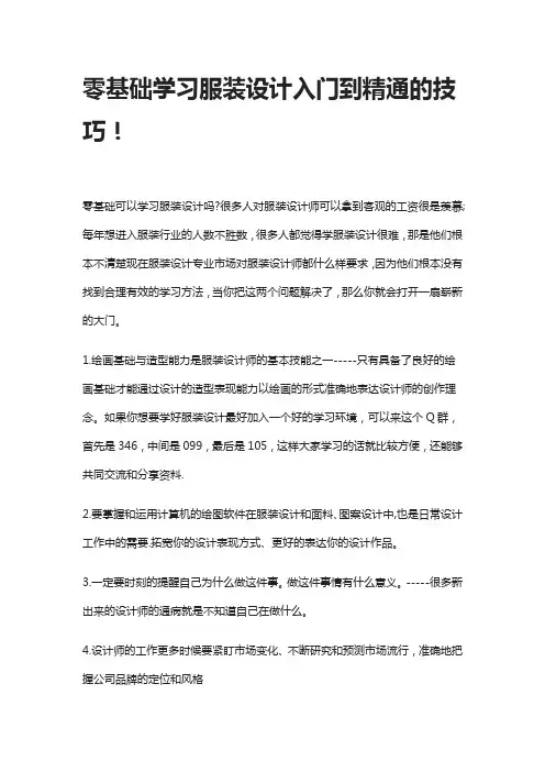 零基础学习服装设计入门到精通的技巧