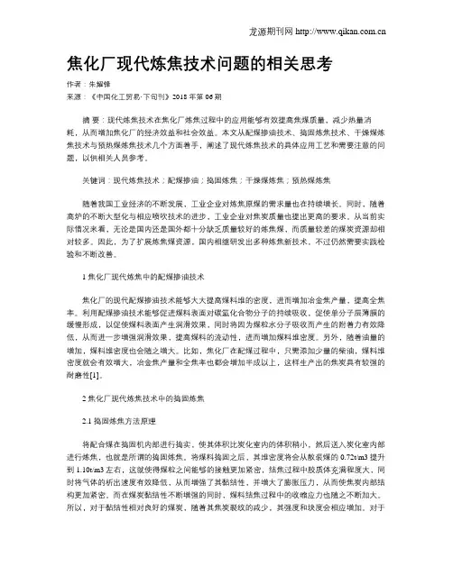 焦化厂现代炼焦技术问题的相关思考