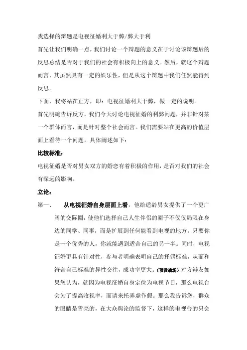 电视征婚利大于弊详细分析