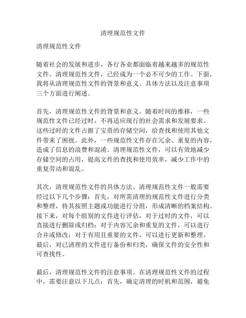 清理规范性文件