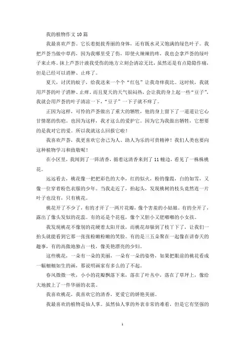 我的植物作文10篇(精选)