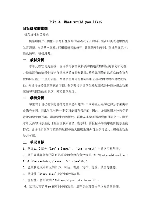 新版五年级英语上册Unit3_What_would_you_like教案
