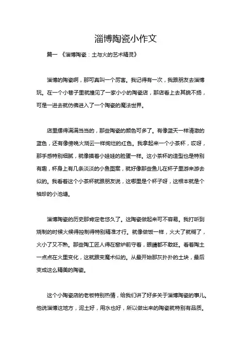 淄博陶瓷小作文