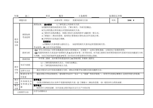 2022学年人教A版必修三变量相关关系教案