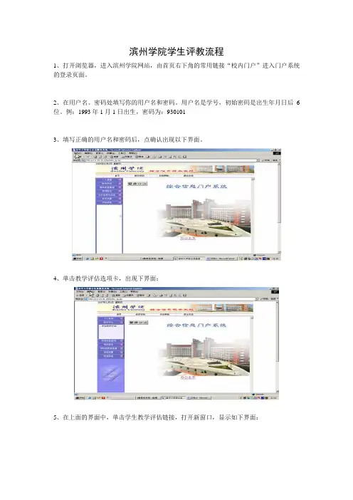 学生评教流程