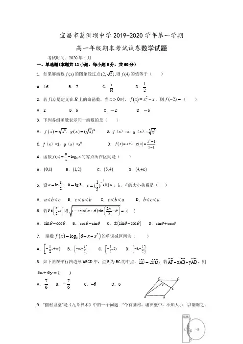 湖北省宜昌市葛洲坝中学高一上学期期末考试数学试题含答案
