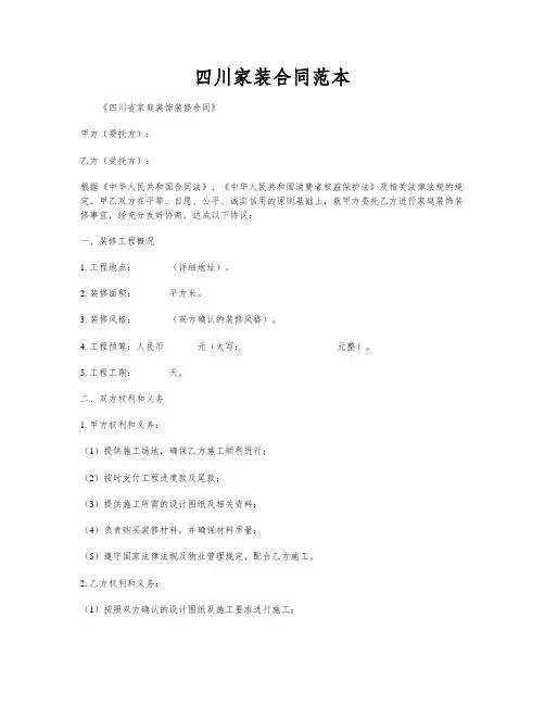 四川家装合同范本
