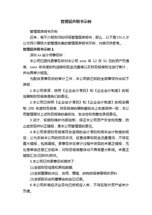 管理层声明书示例