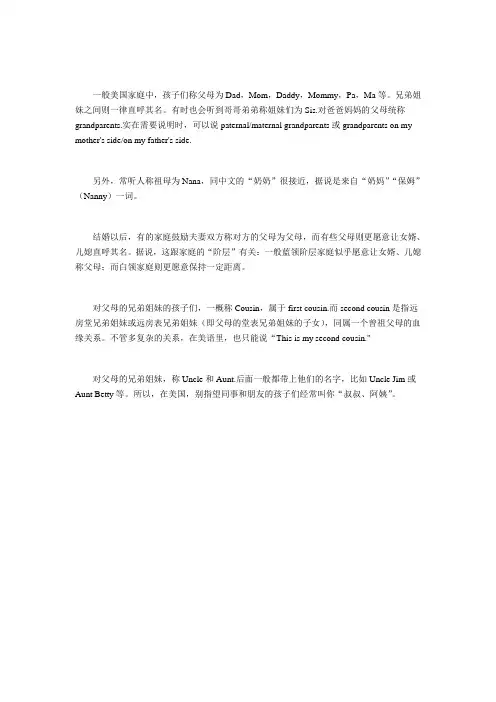 海外文化美国家庭成员之间如何称谓
