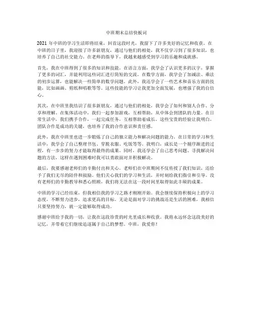 中班期末总结快板词