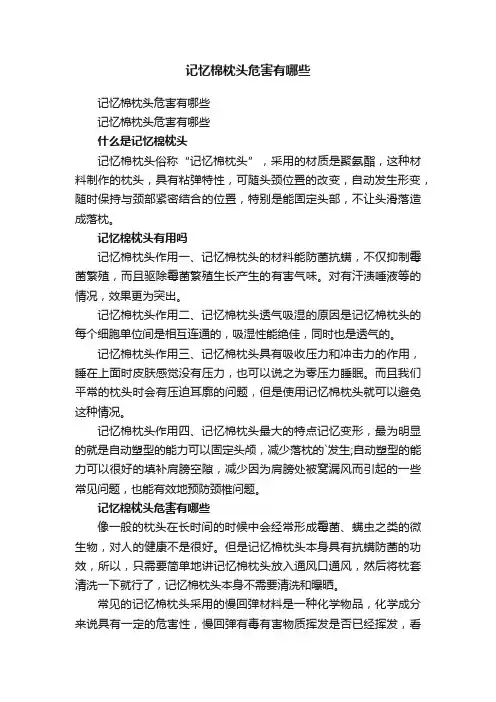 记忆棉枕头危害有哪些
