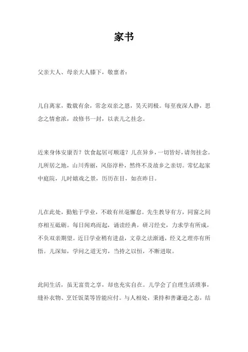 古人给父母的家书