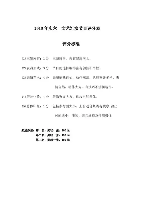 庆六一文艺汇演节目评分表[1]