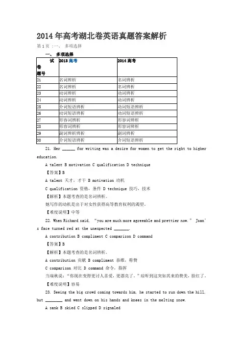 2014年高考湖北卷英语真题答案解析