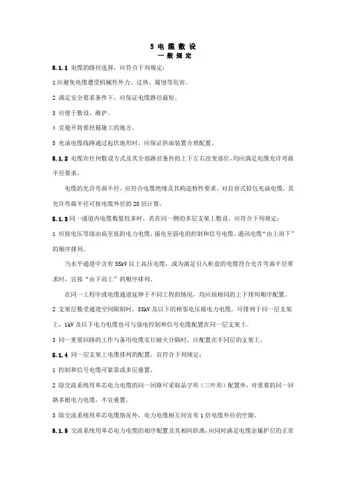电缆敷设规范(最全,绝对标准!)