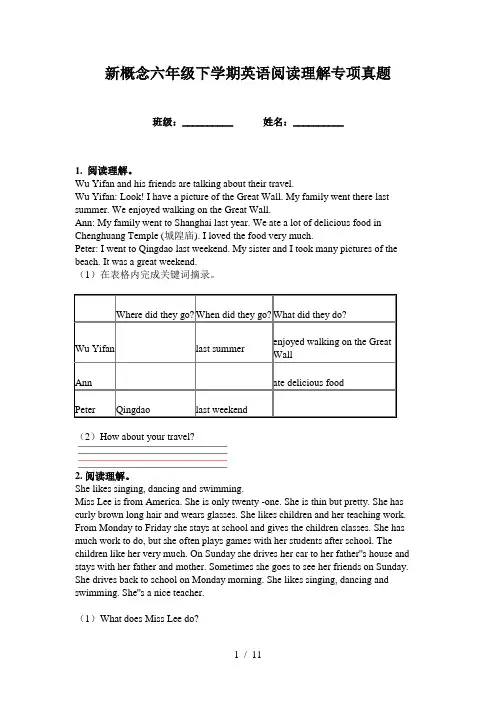 新概念六年级下学期英语阅读理解专项真题