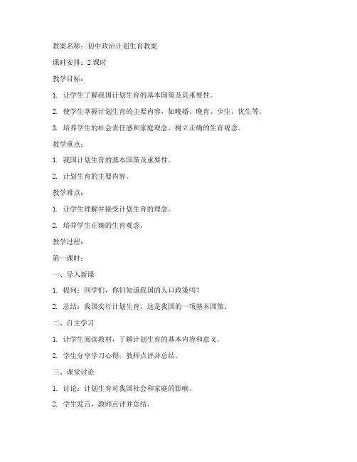 初中政治计划生育教案