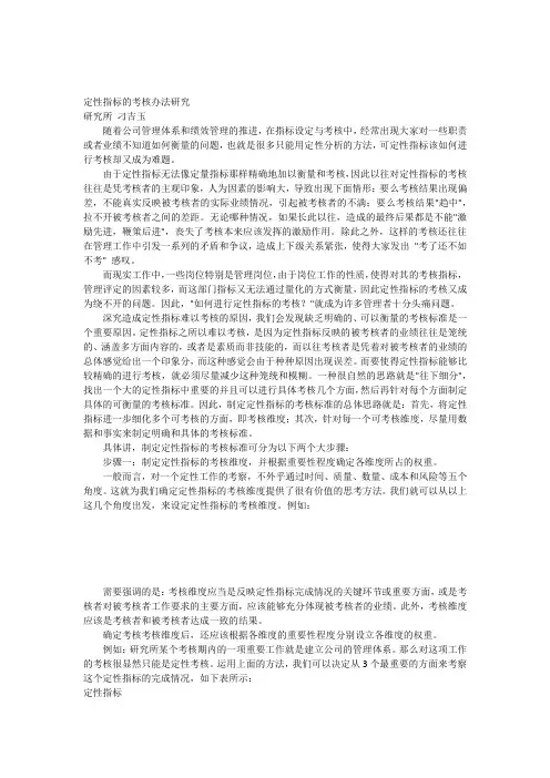 定性指标如何进行考核