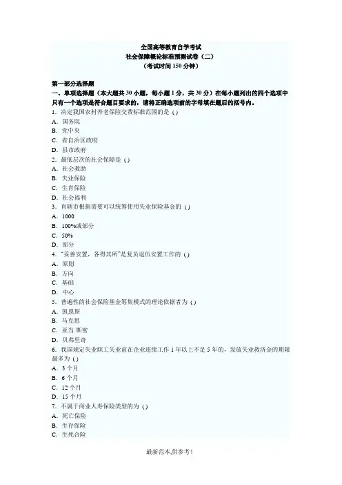 劳动与社会保障考试题型及答案整理版