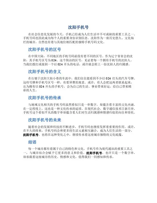 沈阳手机号