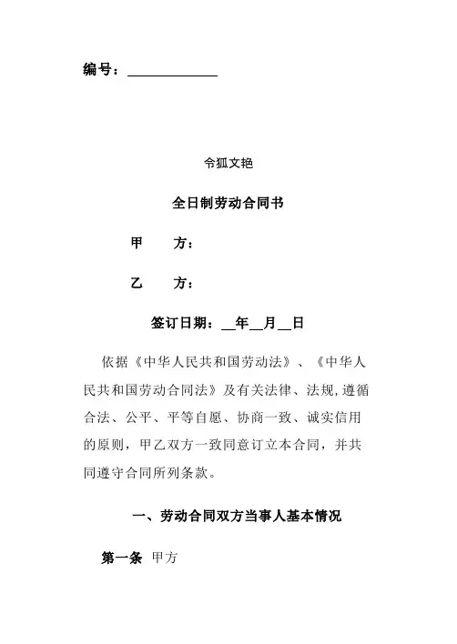 企业劳动合同之令狐文艳创作
