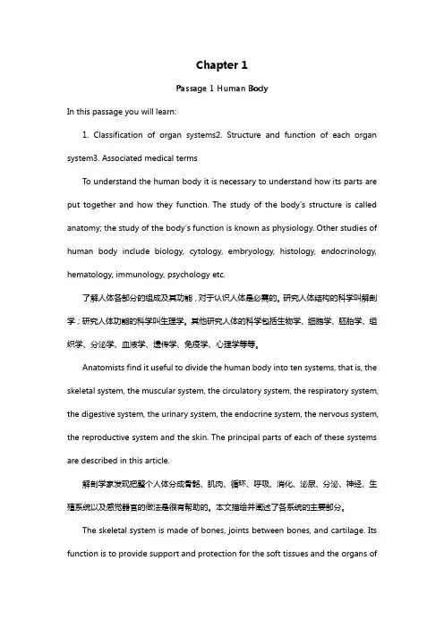 医学英语(阅读一分册)翻译与答案解析