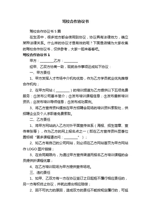 驾校合作协议书