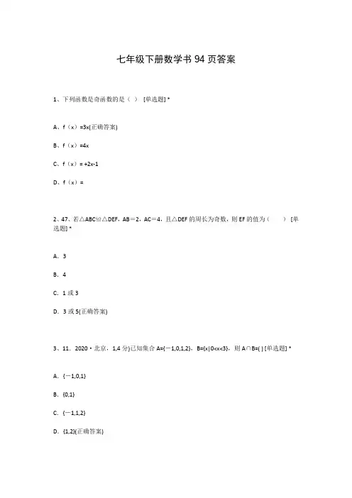 七年级下册数学书94页答案