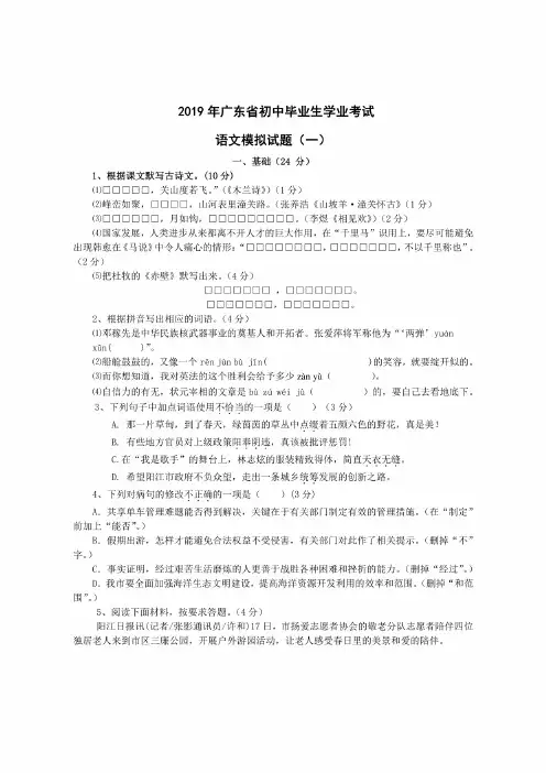2019年广东省中考语文一模试卷（含答案）