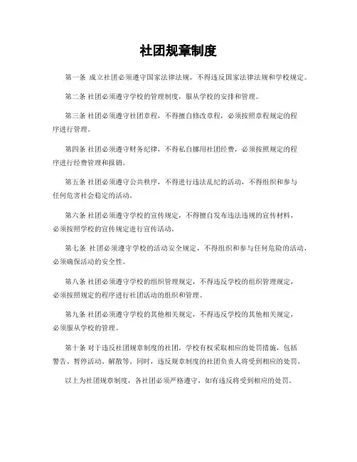 社团规章制度