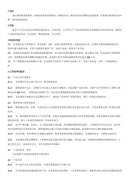 013顾客反馈投诉控制程序